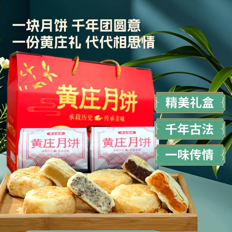 黄庄月饼礼盒酥皮月饼糕点解馋零食手工包馅老式月饼精美礼盒送礼