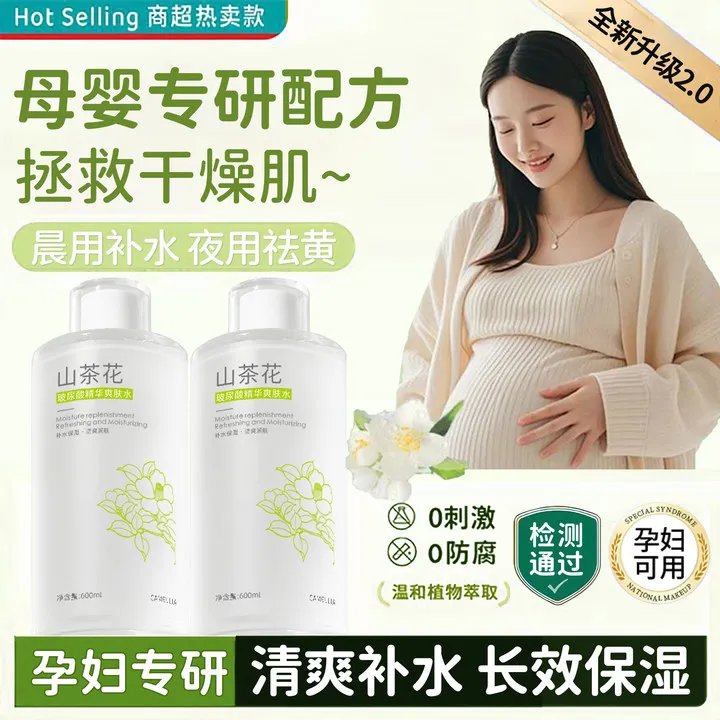 【孕妇专用✅】孕妇爽肤水美亮白保湿补水收缩毛孔舒缓温和孕期护肤