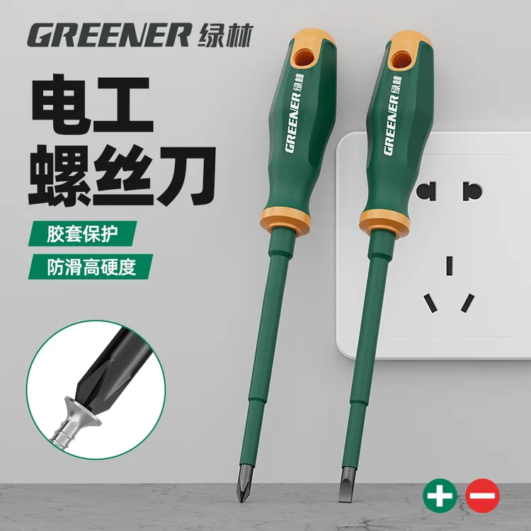 GREENER/绿林电工专用螺丝刀十字一字起子改锥强磁梅花螺丝批