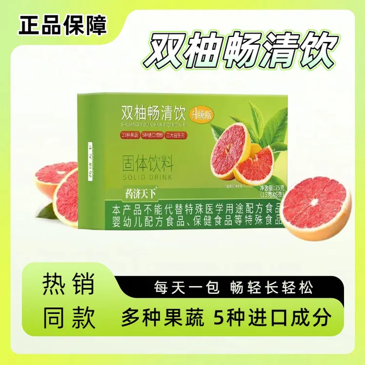 双柚畅清饮升级版15g*5条/盒独立包装固体饮料益生元膳食纤维果蔬