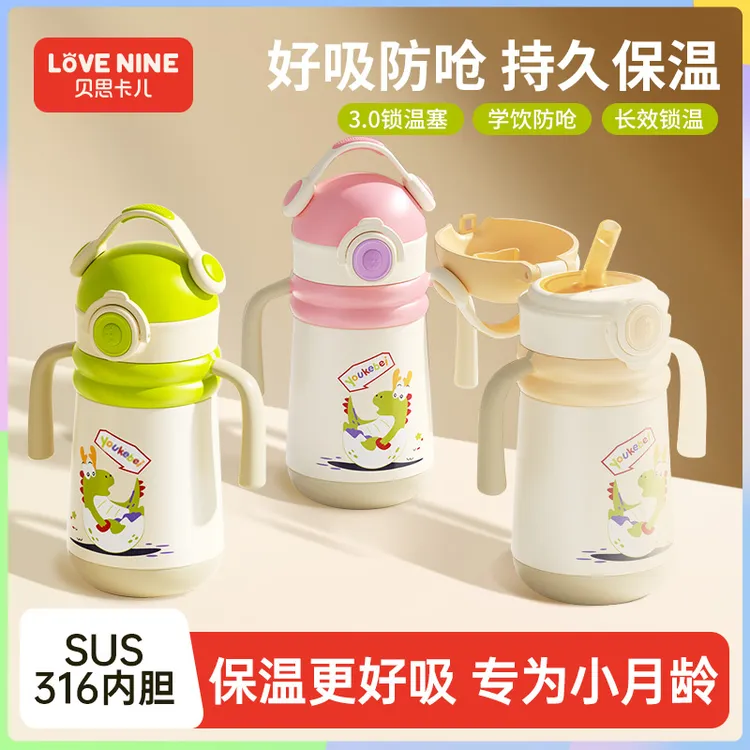 贝思卡儿316不锈钢婴幼儿直饮吸管保温杯宝宝学饮防喷防呛奶瓶