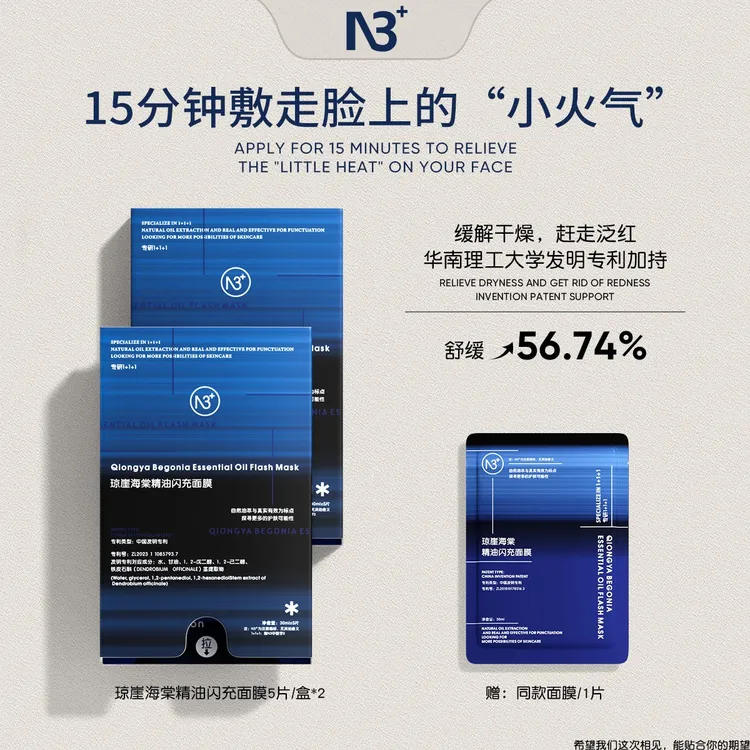 【闪充舒缓】N 3琼崖海棠精油闪充面膜沁润多效保湿舒缓