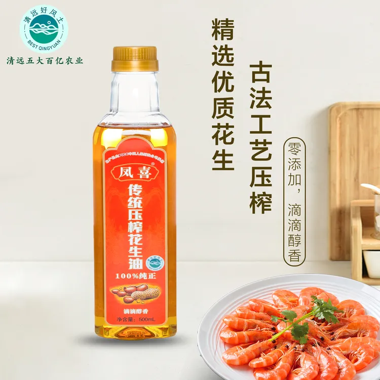 广东清远凤喜花生油500ml 古法土榨 工厂直发 欢迎尝鲜 顺丰包邮 