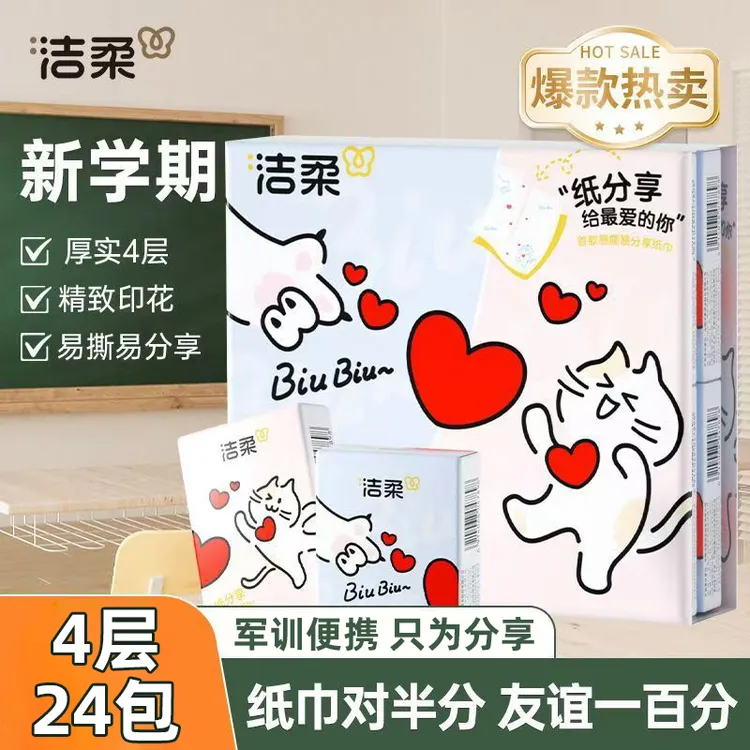 洁柔手帕纸可湿水学生开学便携式小包易撕分享式随身携带迷你小包
