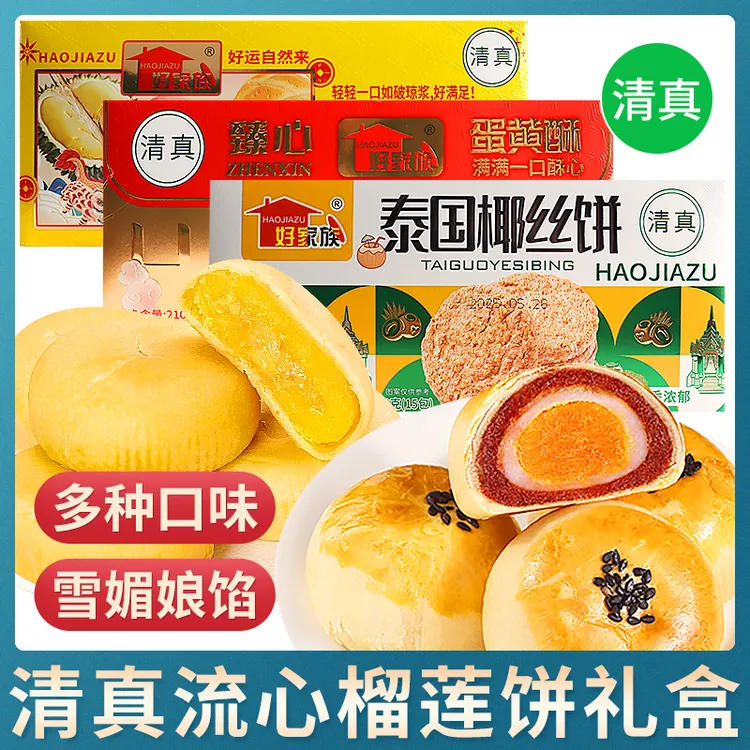 清真流心榴莲饼蛋黄酥牛油果酥即食代早餐小吃休闲零食食品大全