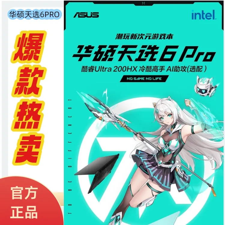 天选6PRO酷睿I7-14650HX笔记本电脑游戏本学生电竞潮玩少女