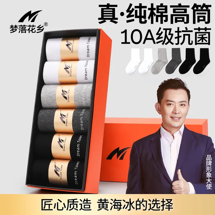 纯棉防臭|梦落花乡C08袜子男高筒袜裸氨长袜秋冬全棉保暖黑色男袜