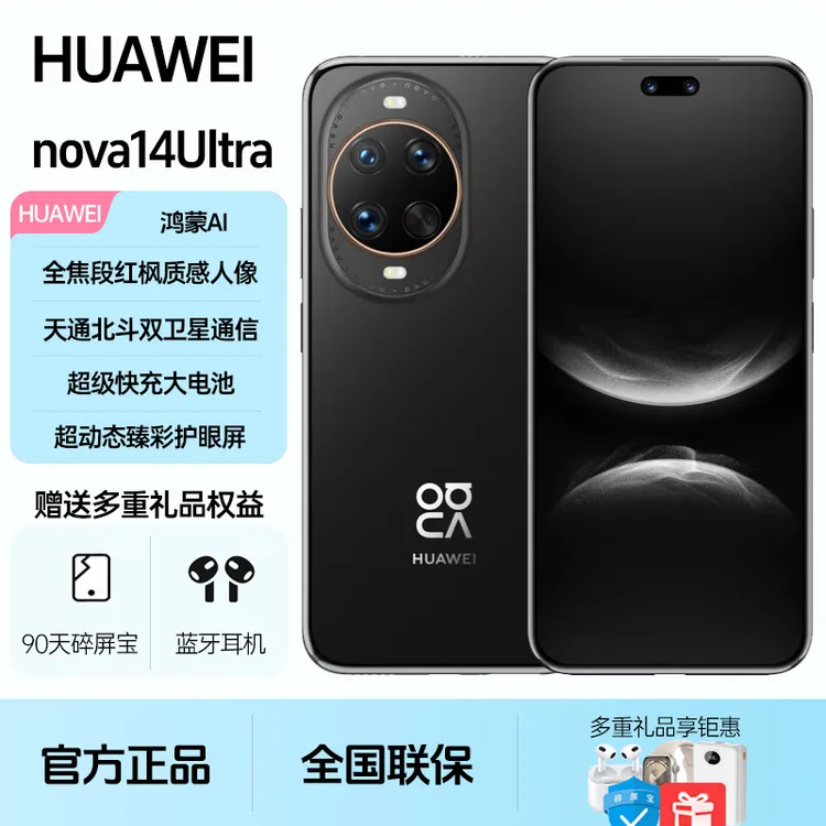 未拆封 Huawei/华为 nova14ultra 全焦段红枫质感人像正品拍照
