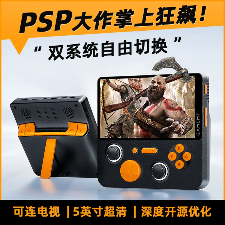 2025新款E5掌机PSP游戏机GBA掌上开源电玩小街机迷你小型男生
