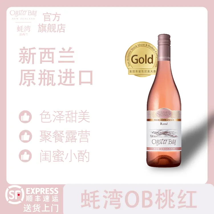 【蚝有桃花运】蚝湾桃红葡萄酒粉色邂逅浪漫微醺晚安酒750ml*2