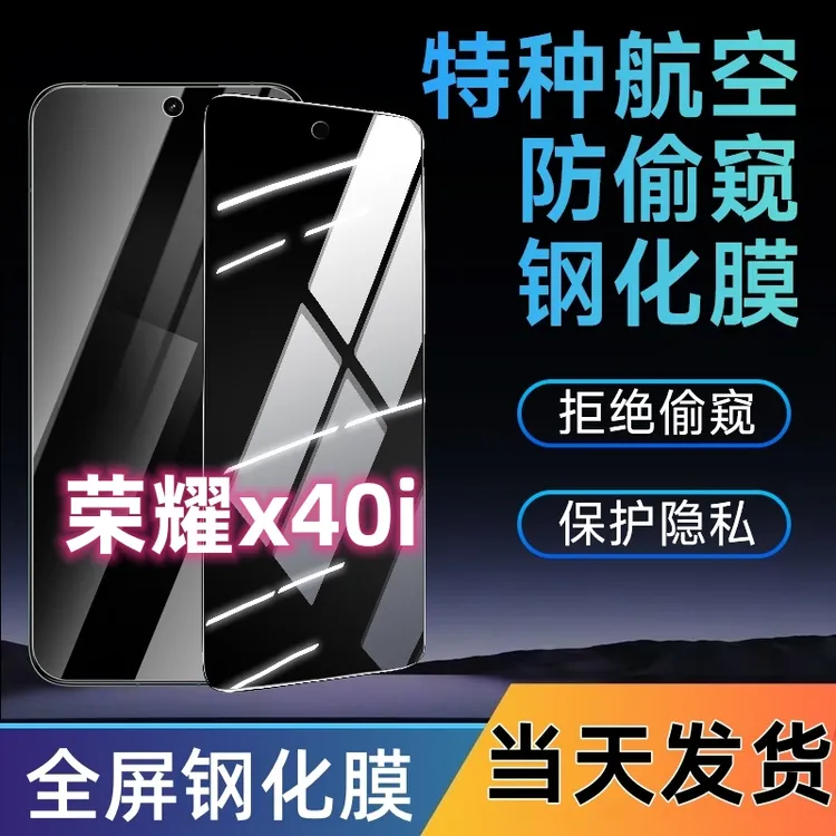 适用于荣耀x40i防窥钢化膜honor x40i全屏手机膜蓝光防窥膜防爆膜