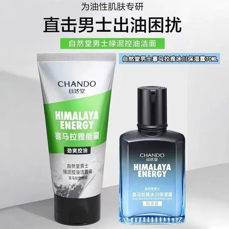 CHANDO/自然堂男士喜马拉雅冰川保湿控油补水改善干燥清爽护肤