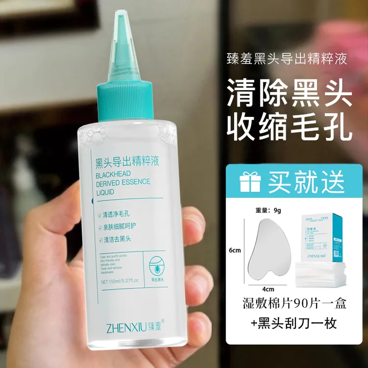 黑头导出精华液清洁温和去黑头粉刺闭口软化角质导出精华鼻头清洁