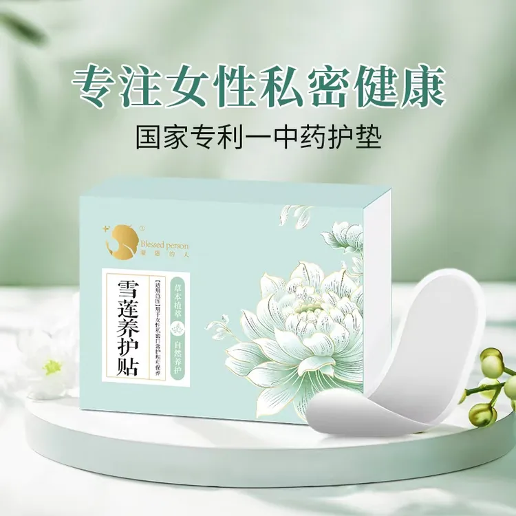 新款蒙恩的人雪莲养护贴（发7盒）无赠品