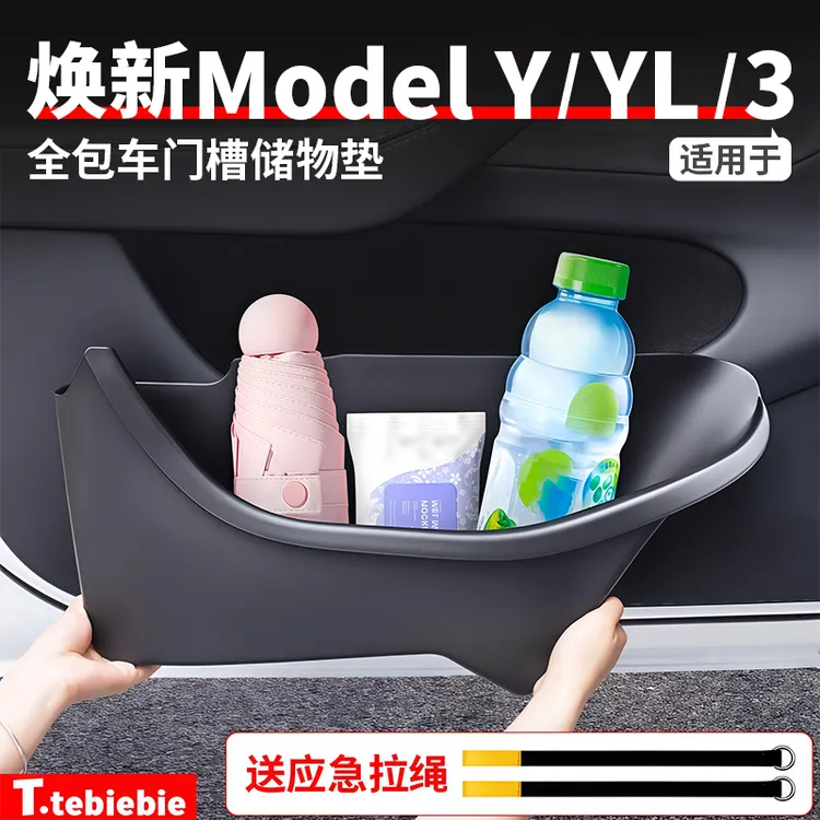 适用焕新版ModelY/YL/3车门槽收纳垫储物盒汽车内用品装饰配件丫