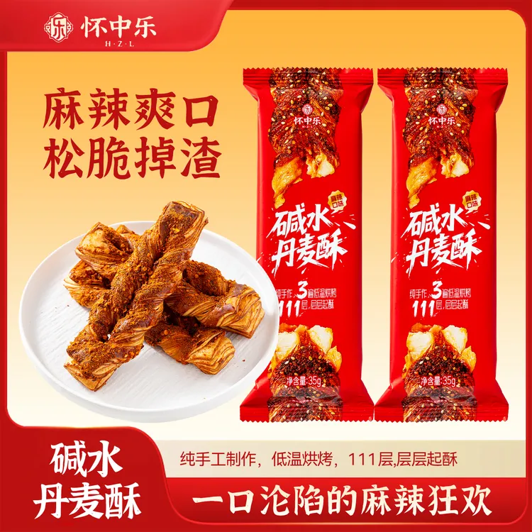 怀中乐碱水丹麦酥麻辣解馋休闲追剧脆香健康纯手工晚上必备充饥