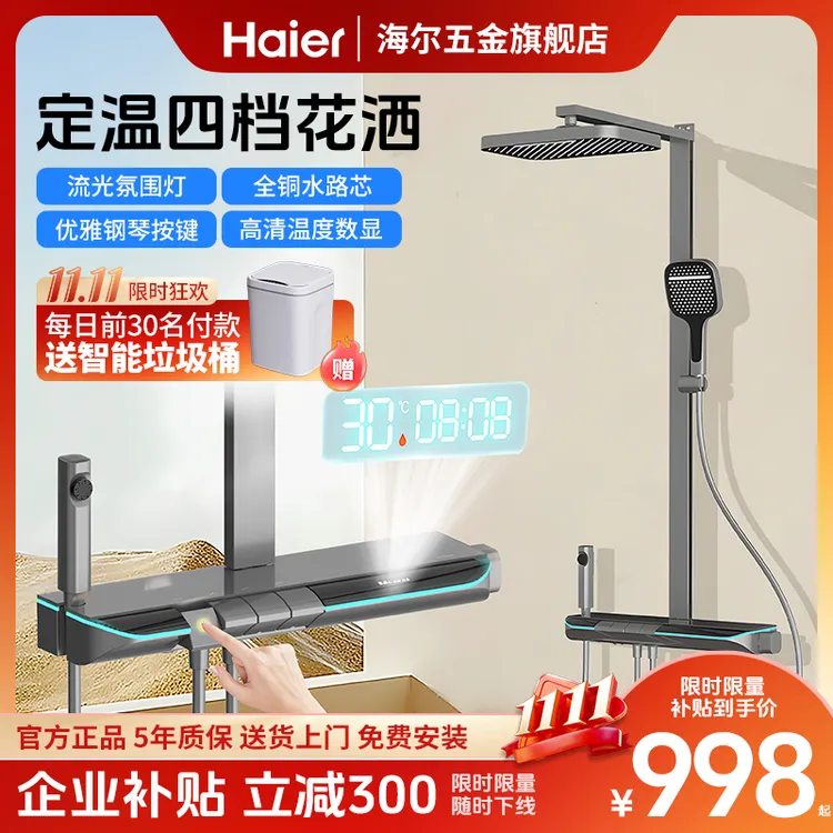Haier/海尔智能数显置物家用增压花洒钢琴按键淋浴淋浴套装