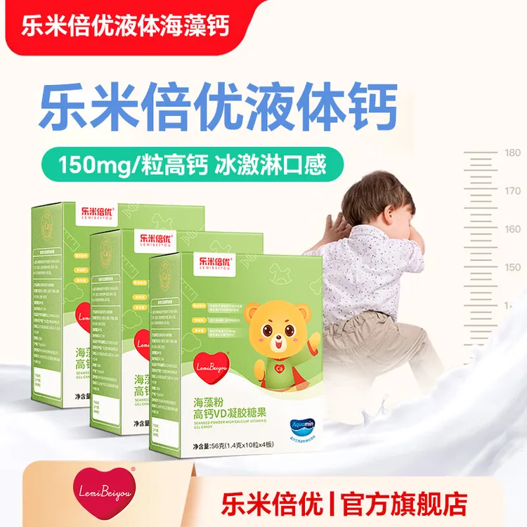 达人专属乐米倍优宝宝海藻液体钙VD维生素D非乳钙春季液体海藻钙