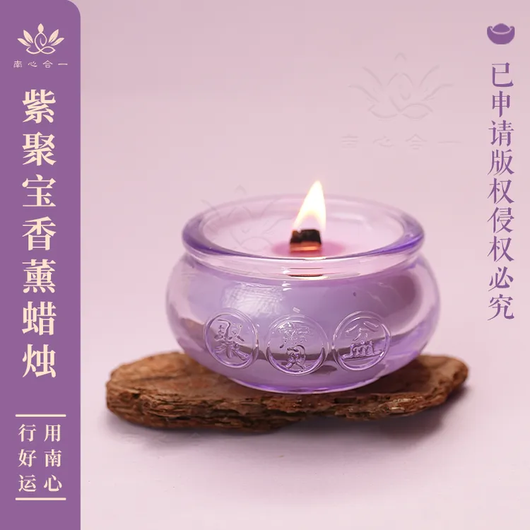 【紫聚香薰蜡烛】南心合一泰哥推荐香薰蜡烛家用创意蜡烛