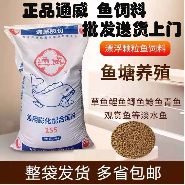 通威鱼饲料草鱼鲫鱼鲤鱼浮水小颗粒高蛋白水库鱼饲料养殖专用鱼食