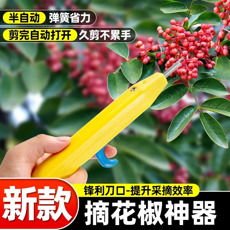 摘花椒专用神器采摘花椒工具多功能剪刀户外摘果器枸杞冬枣采摘器