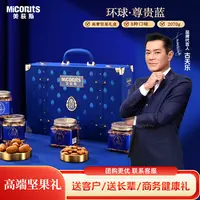 【直播专享】美荻斯·环球尊贵蓝纯坚果礼盒送礼高端端午送客户