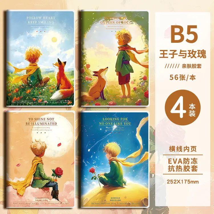 B5 A5【王子与玫瑰】加厚胶套笔记本2025年新款高颜值大学生笔记事