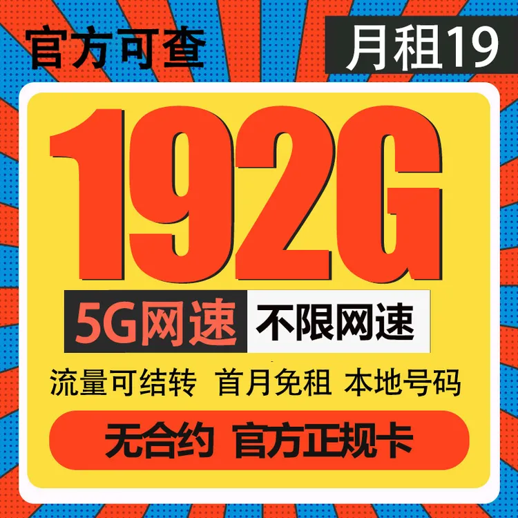 永19月租流量卡电话卡手机卡全国通用5G奇云卡大王卡星卡官方正品