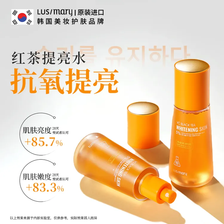 LUSIMARY韩国进口VC红茶提亮发光喷雾水爽肤水保湿紧致抗皱烟酰胺