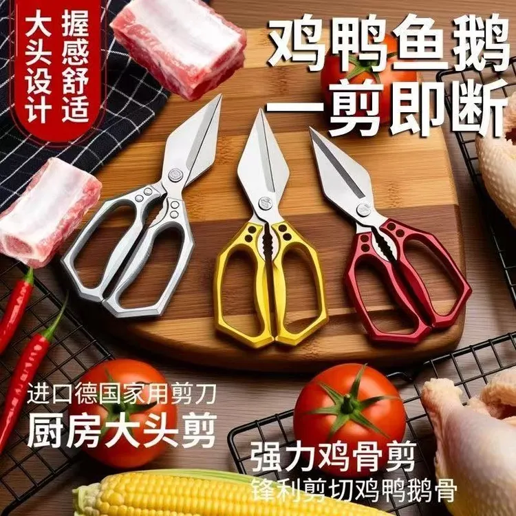 厨房家用剪刀多功能剪软骨头烤肉杀鱼专用不锈钢强力厚刃大头剪子商品图