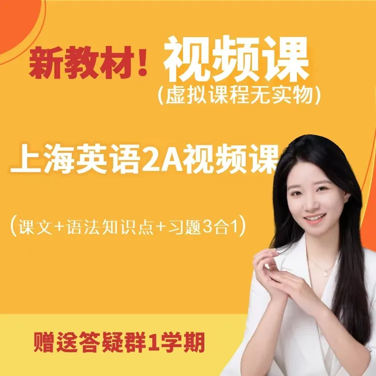 2阶上上海3合1课堂（Sweet老师）