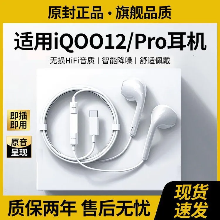 适用iQOO12有线耳机重低音12Pro专用耳机高音质带麦游戏K歌type-c