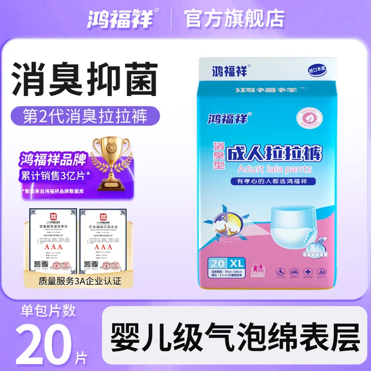 鸿福祥【消臭型】成人拉拉裤可兜住大便成人纸尿裤老人用祛味尿不湿