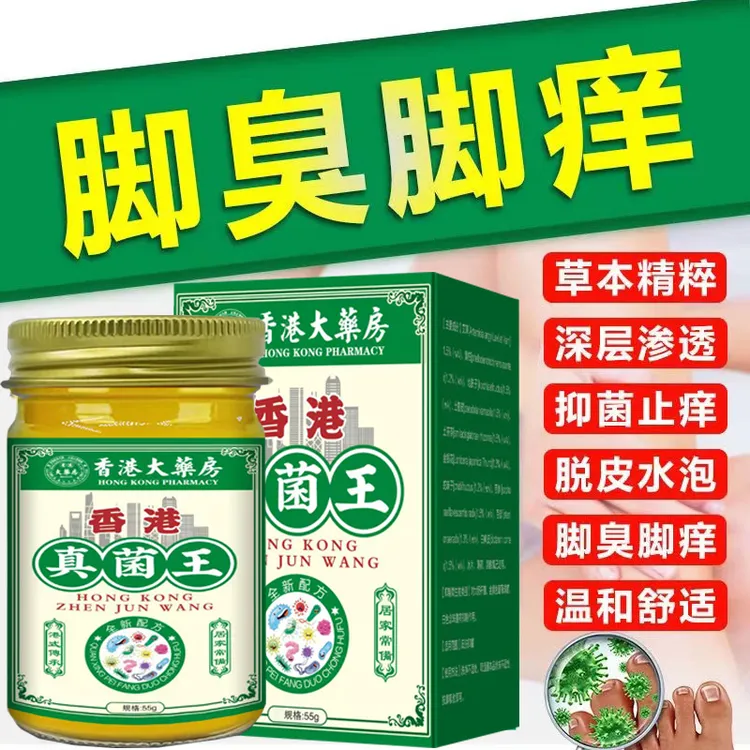 【正品保证】真菌王植物萃取外用皮肤抑菌止痒膏适用于脚臭脚痒脱皮