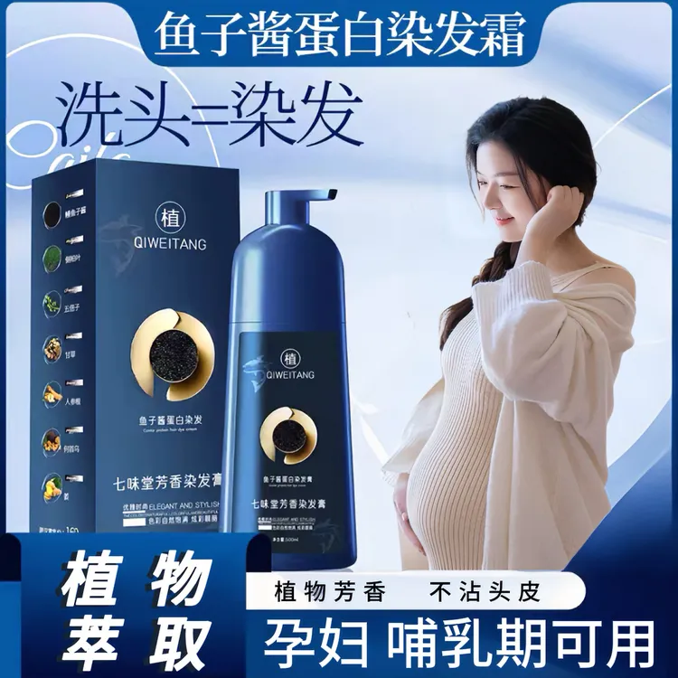 防过敏专用孕妇哺乳期植物纯天然染发剂正品自己洗膏盖白不沾头皮