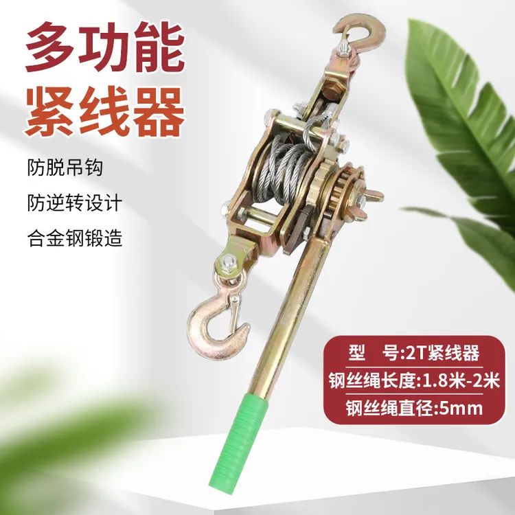 2T紧线器拉紧器多功能日式卡线器手动电工电力收紧线器万能型