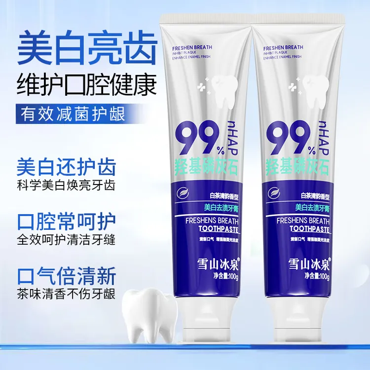 美白牙膏99%羟基磷灰石（7天白一度无效退款）白茶清香去渍护龈健齿