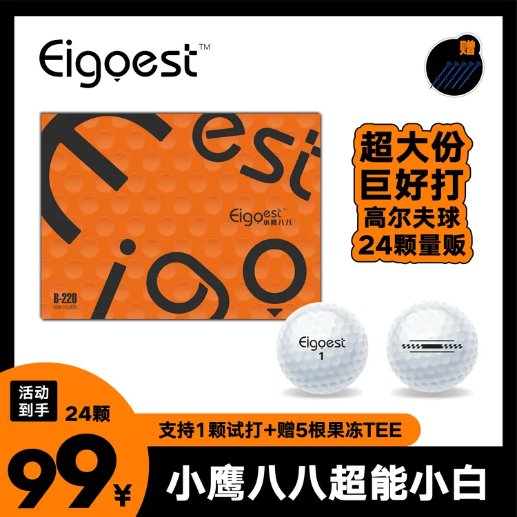 小鹰八八【超大份巨好打】Eigoest稳定高尔夫球超能小白量大耐磨