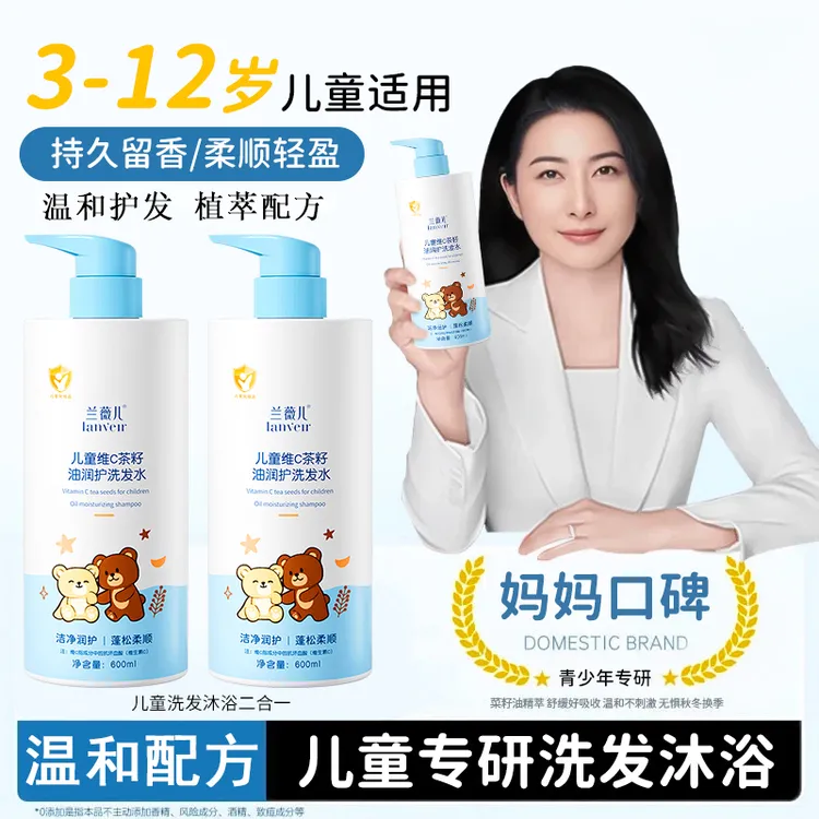 【央ma推荐✅】儿童维C洗发水3-12岁婴幼儿适用温和清洁留香洗头膏露