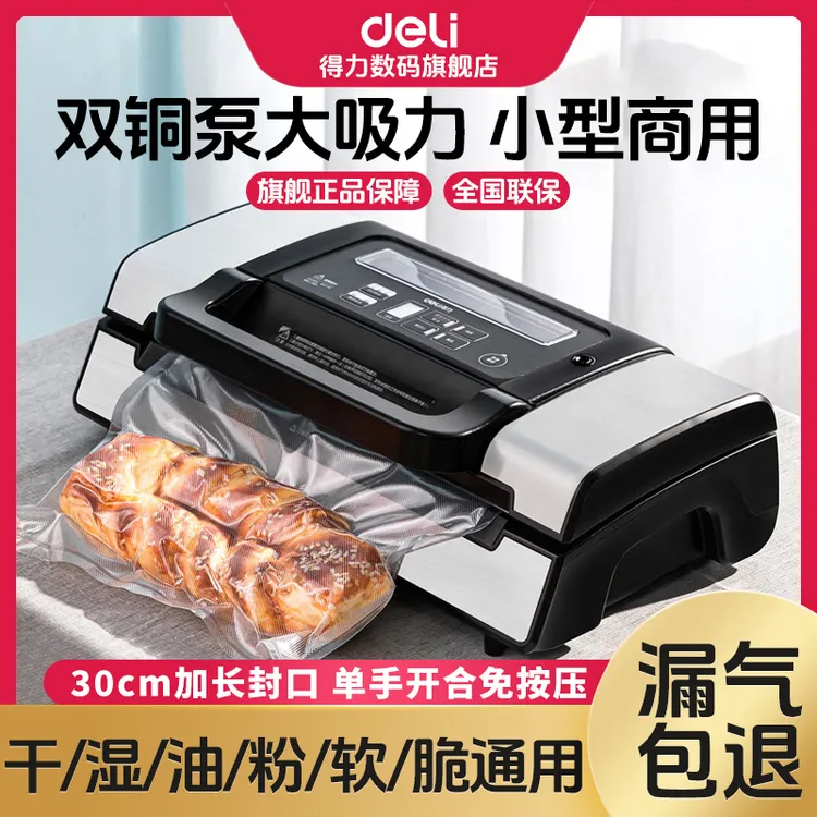 【直播】得力真空机封口机家用大吸力大型全自动抽真空包装真空保鲜