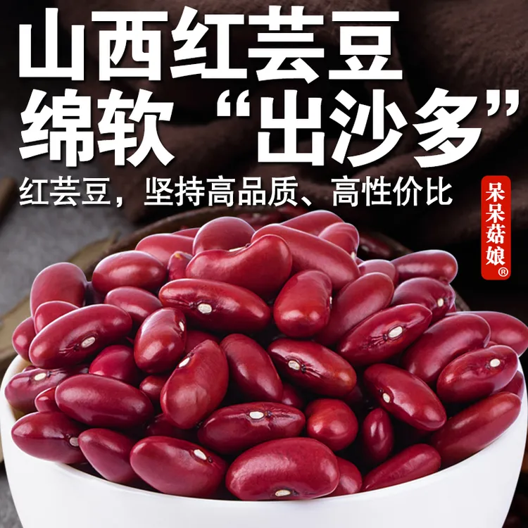【当季新货】山西红芸豆1/2/5斤红饭豆红腰豆出沙超多可煮粥做馅料C