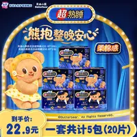 【专属】苏菲超熟睡黄油小熊350+420夜用超长超薄防漏透气套组官旗