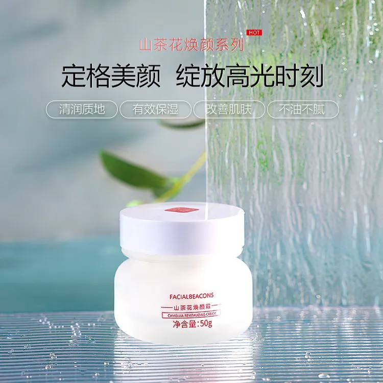 面灵山茶花焕颜霜50g皮下聚脂霜细致毛孔墨西哥荻苇草