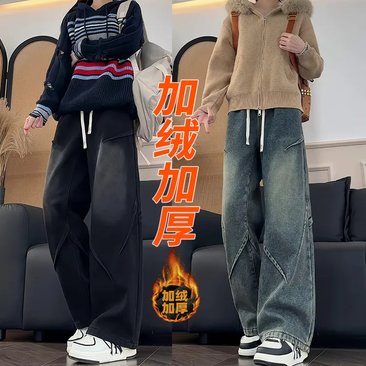 高级感褶皱牛仔裤男女同款秋冬季加绒美式复古大码宽松潮流直筒裤