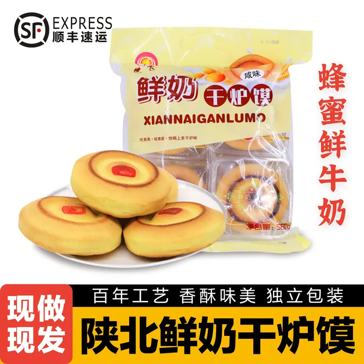 【顺丰包邮】陕北镇川小吃特产世飞老班家鲜牛奶蜂蜜小油干炉干炉馍
