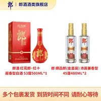 郎酒【DB】 红花郎十酱香型53度500ml+金盖顺品郎兼香型45度480ml*2