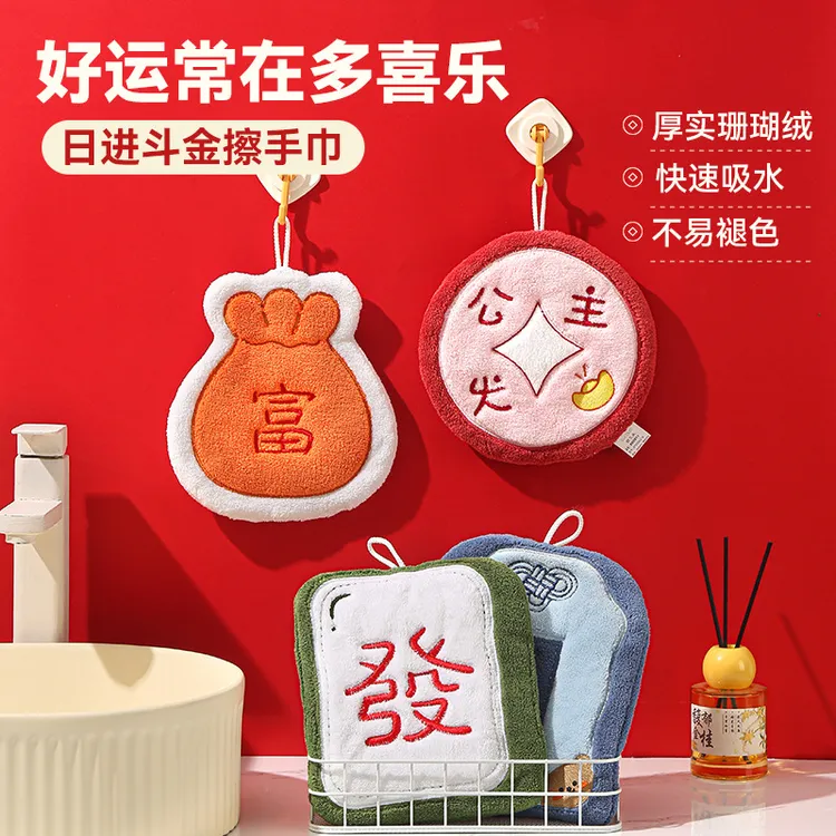 擦手巾 可挂式珊瑚绒国潮发财文字创意擦手巾吸水速干加厚擦手布