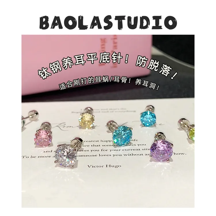 钛钢耳饰 【要有耳洞才能佩戴 耳针款】单只装】耳洞耳钉耳蜗钉佩戴