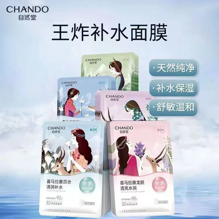 自然堂喜马拉雅植物面膜补水保湿舒缓透亮适用敏感肌细致补水