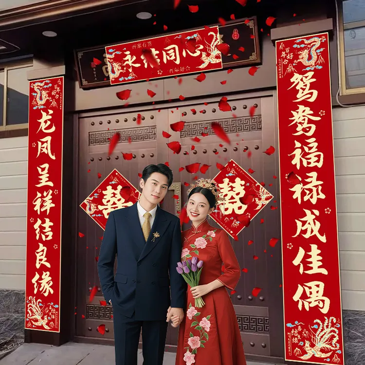 结婚对联喜字专用婚礼男方大门农村女方出嫁房门喜联全套婚房装